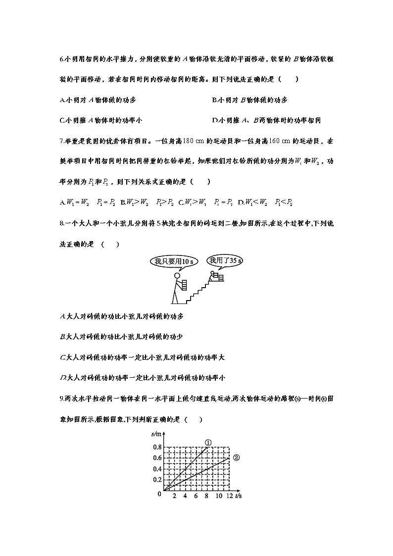 备战2021中考一轮复习基础知识强化训练——11.2功率02