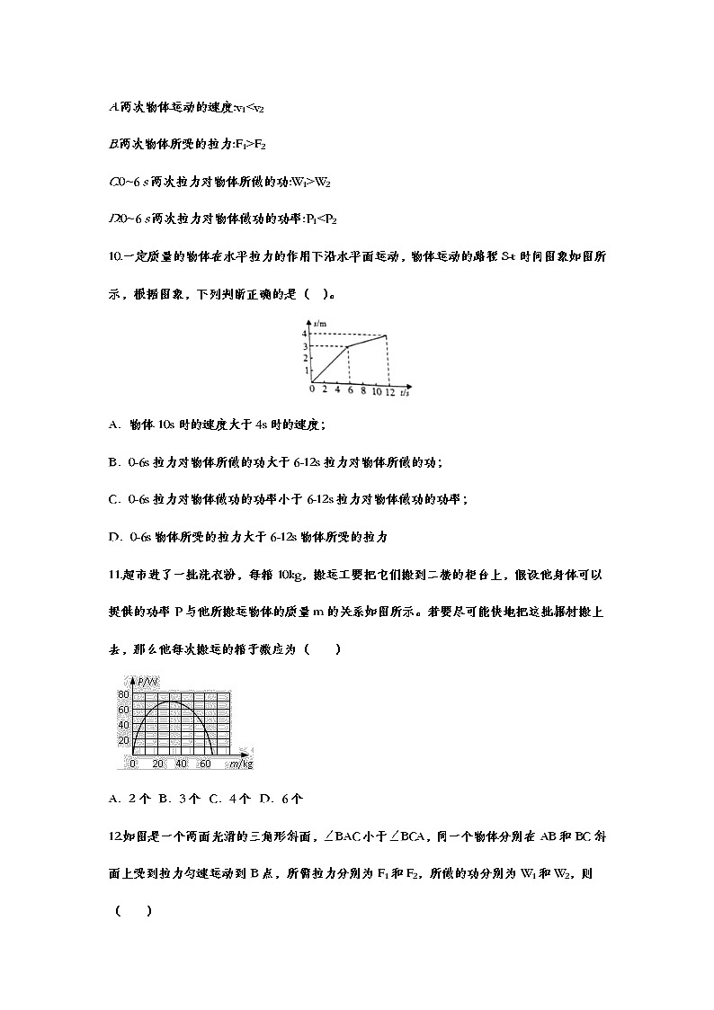备战2021中考一轮复习基础知识强化训练——11.2功率03