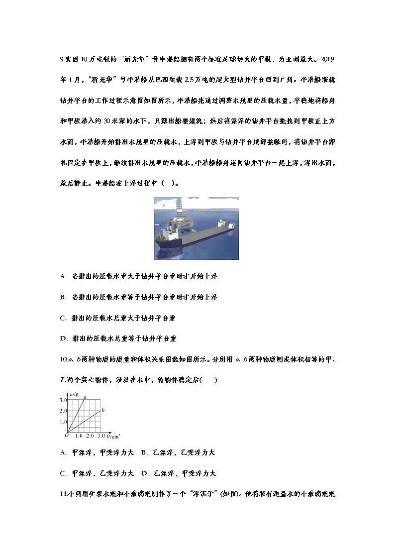 备战2021中考一轮复习基础知识强化训练——10.3物体的浮沉条件03