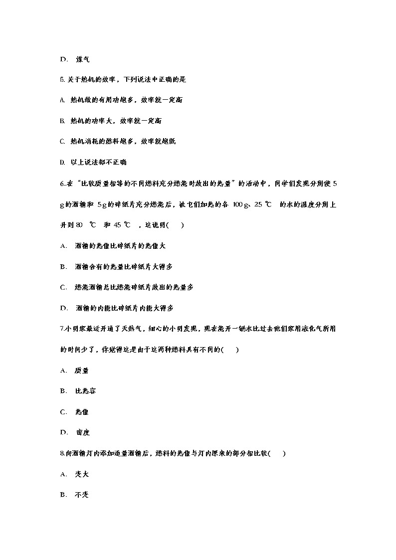 备战2021中考一轮复习基础知识强化训练——14.2热机的效率02