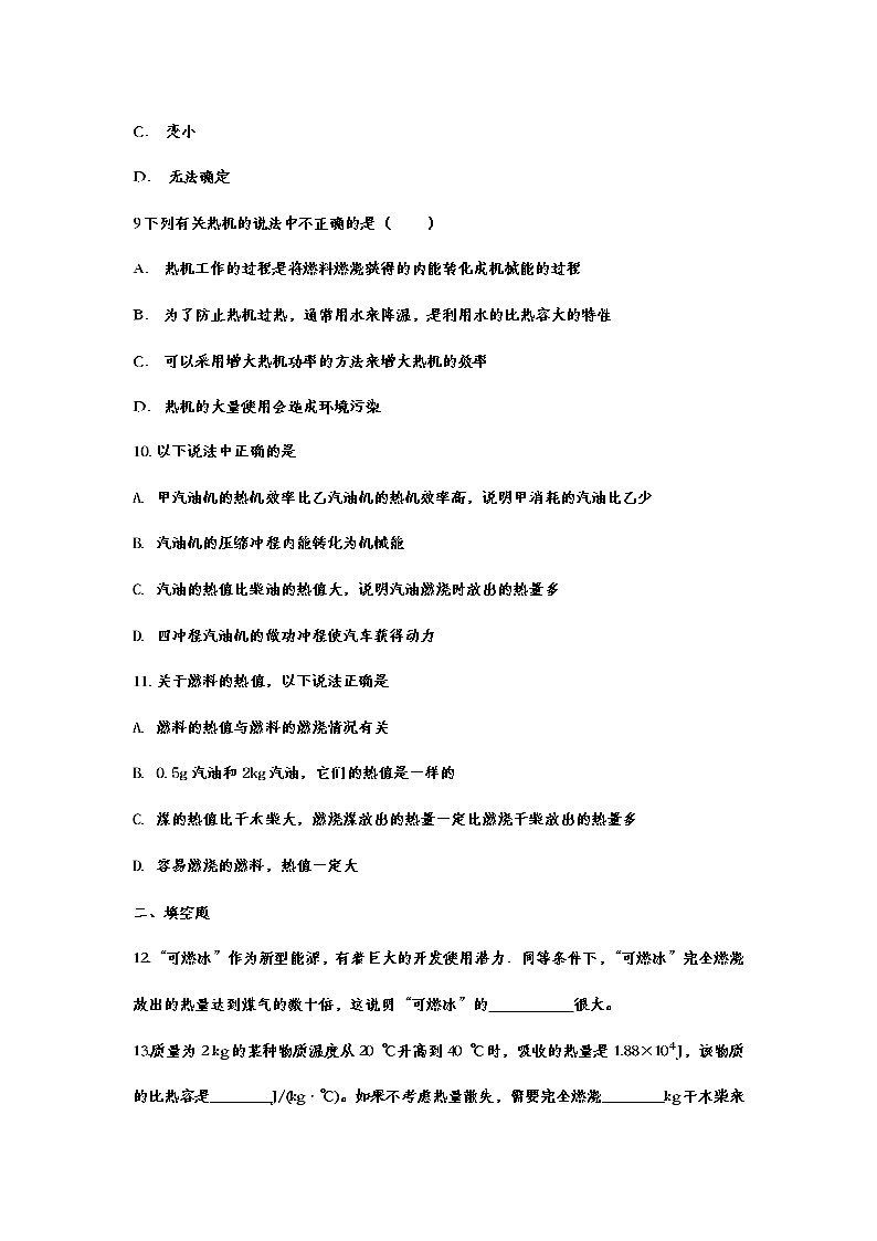 备战2021中考一轮复习基础知识强化训练——14.2热机的效率03
