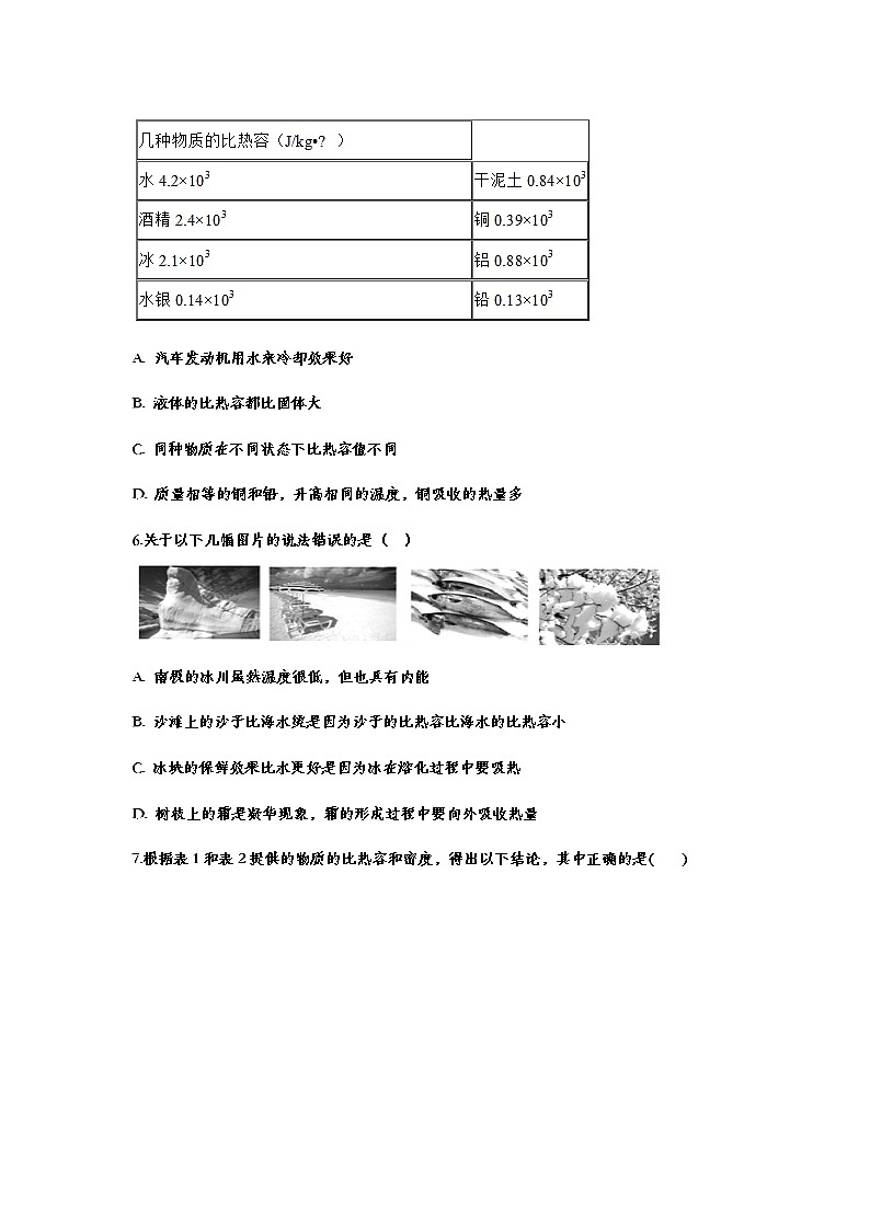 备战2021中考一轮复习基础知识强化训练——13.3比热容202