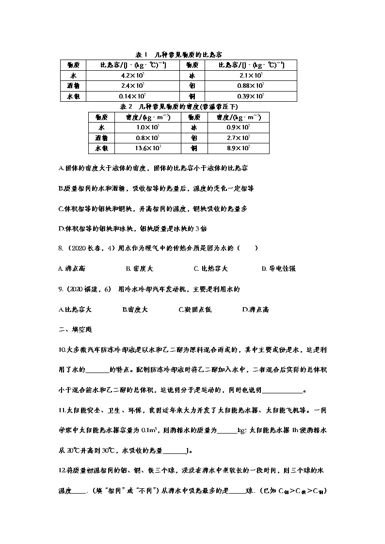 备战2021中考一轮复习基础知识强化训练——13.3比热容203
