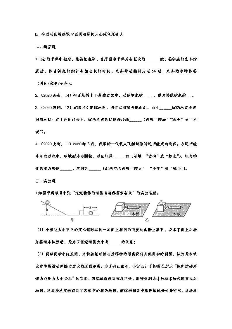 备战2021中考一轮复习基础知识强化训练——11.3动能和势能03