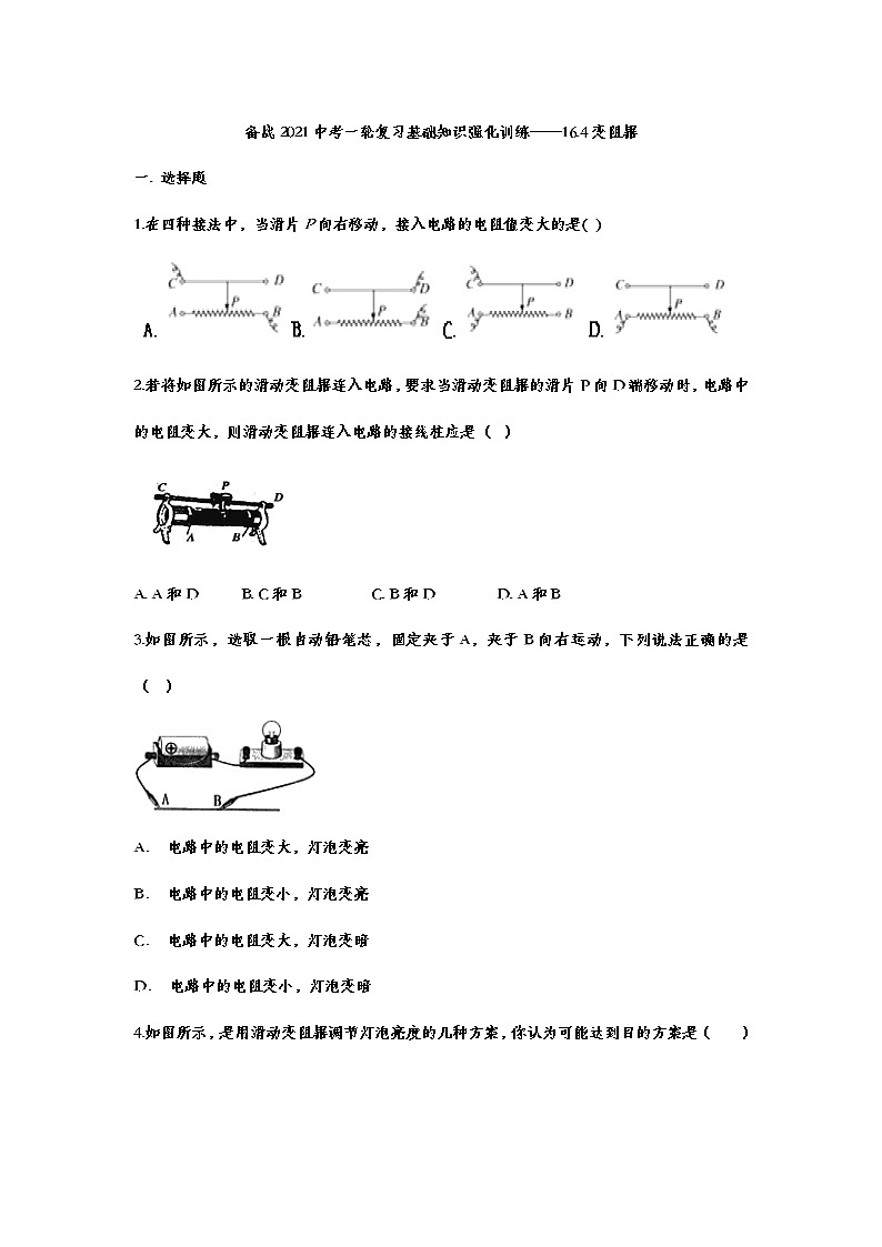 备战2021中考一轮复习基础知识强化训练——16.4变阻器01