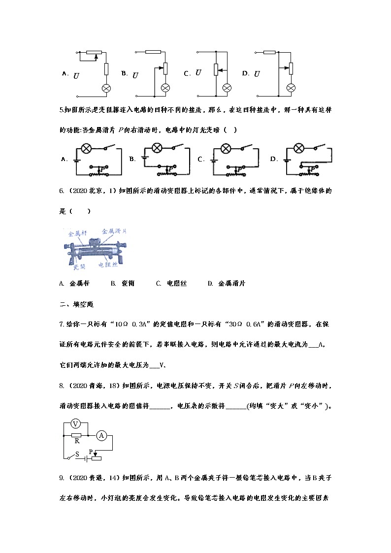 备战2021中考一轮复习基础知识强化训练——16.4变阻器02