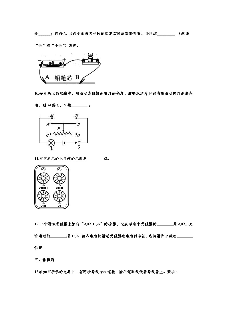 备战2021中考一轮复习基础知识强化训练——16.4变阻器03