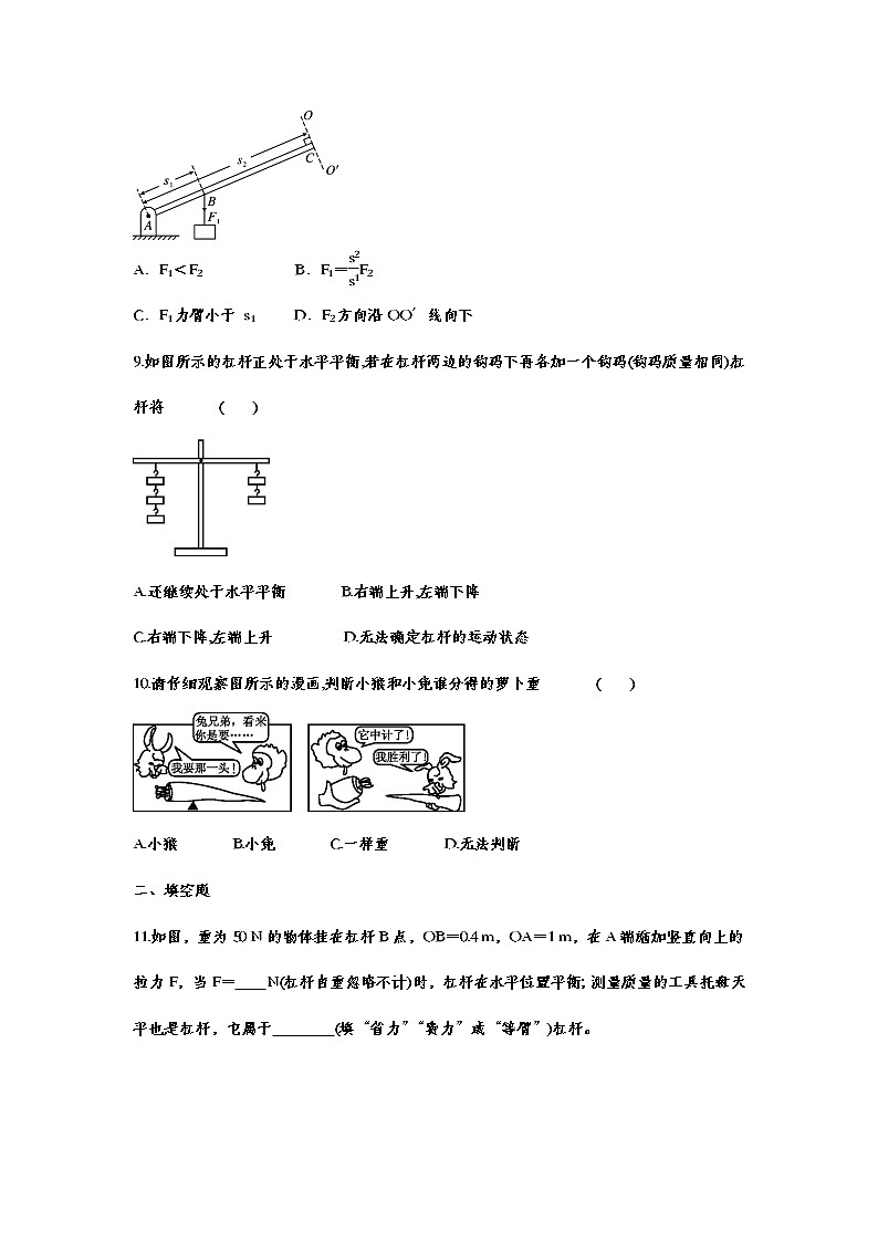 备战2021中考一轮复习基础知识强化训练——12.1杠杆03