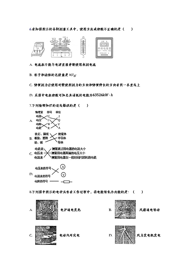 备战2021中考一轮复习基础知识强化训练——18.1电功电能02