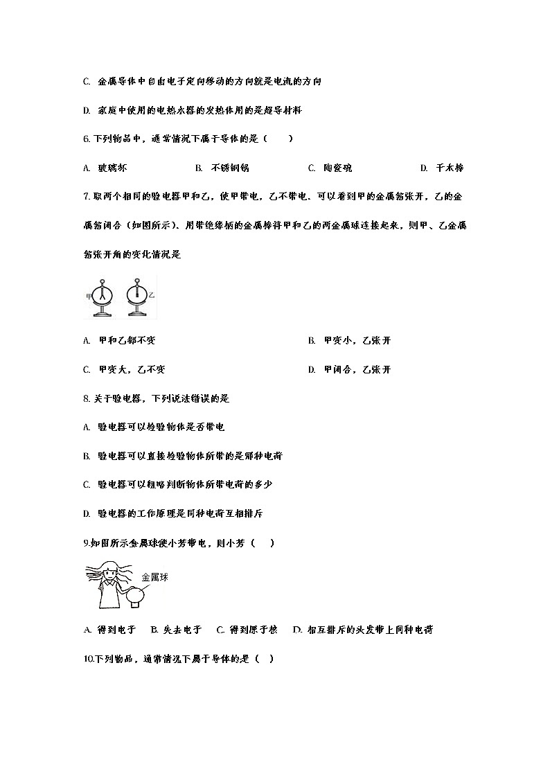 备战2021中考一轮复习基础知识强化训练——15.1两种电荷02