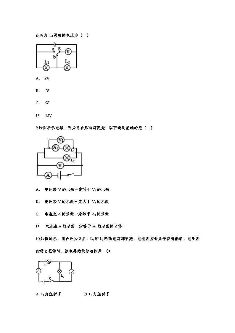 备战2021中考一轮复习基础知识强化训练——16.2串、并联电路中电压的规律03