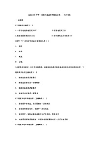 备战2021中考一轮复习基础知识强化训练——16.1电压