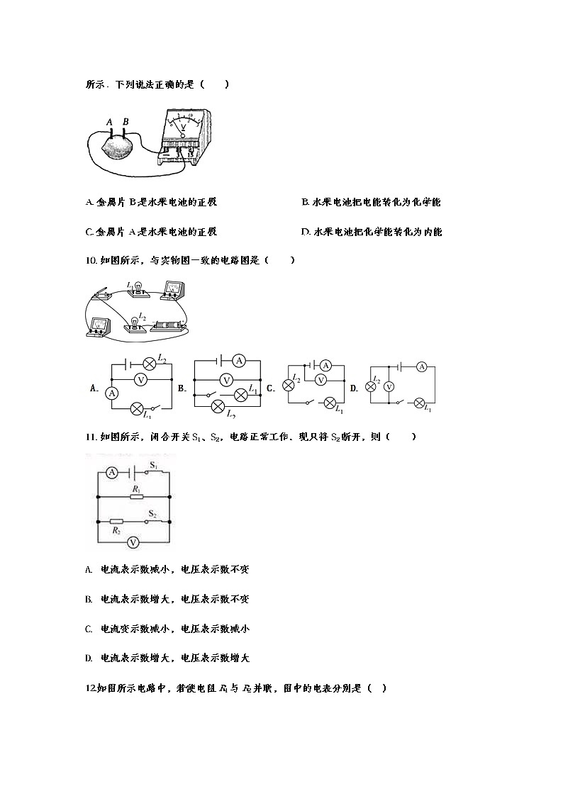 备战2021中考一轮复习基础知识强化训练——16.1电压03