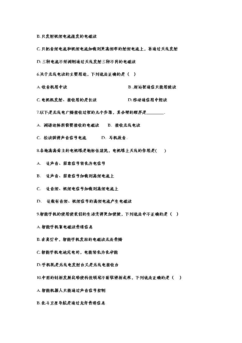 备战2021中考一轮复习基础知识强化训练——21.3广播、电视和移动通信02
