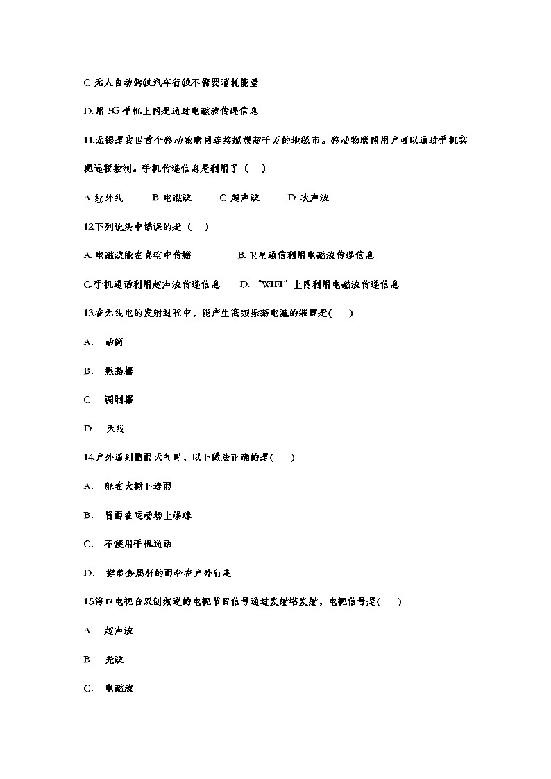 备战2021中考一轮复习基础知识强化训练——21.3广播、电视和移动通信03