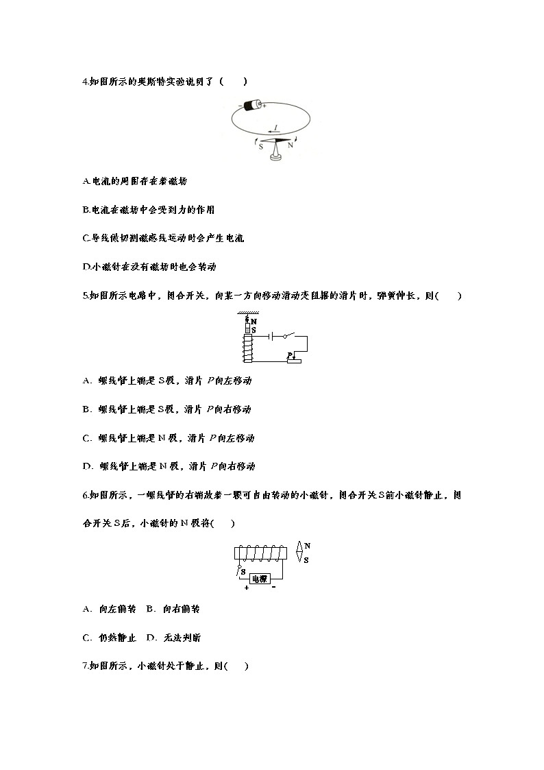 备战2021中考一轮复习基础知识强化训练——20.2电生磁02