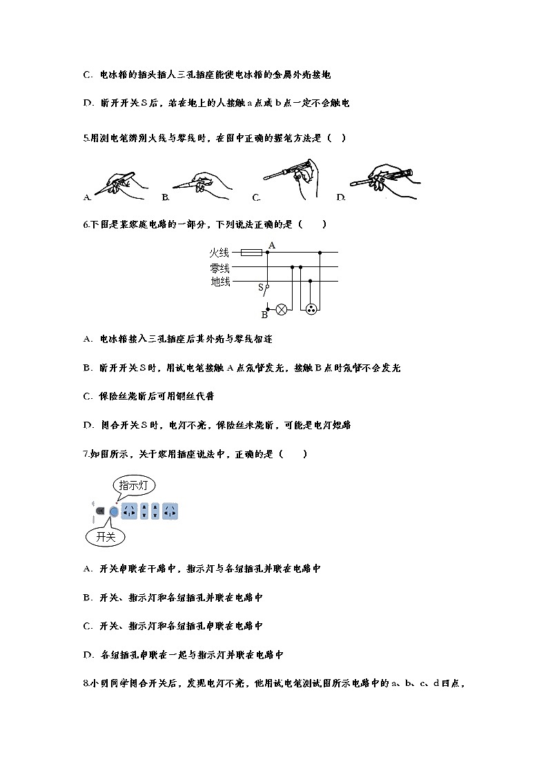 备战2021中考一轮复习基础知识强化训练——19.1家庭电路02