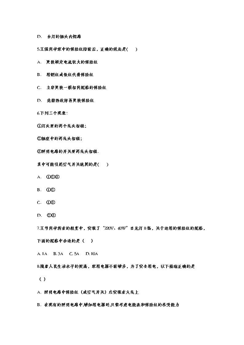 备战2021中考一轮复习基础知识强化训练——19.2家庭电路中电流过大的原因02