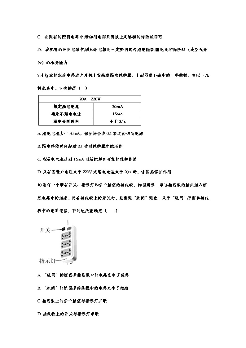 备战2021中考一轮复习基础知识强化训练——19.2家庭电路中电流过大的原因03