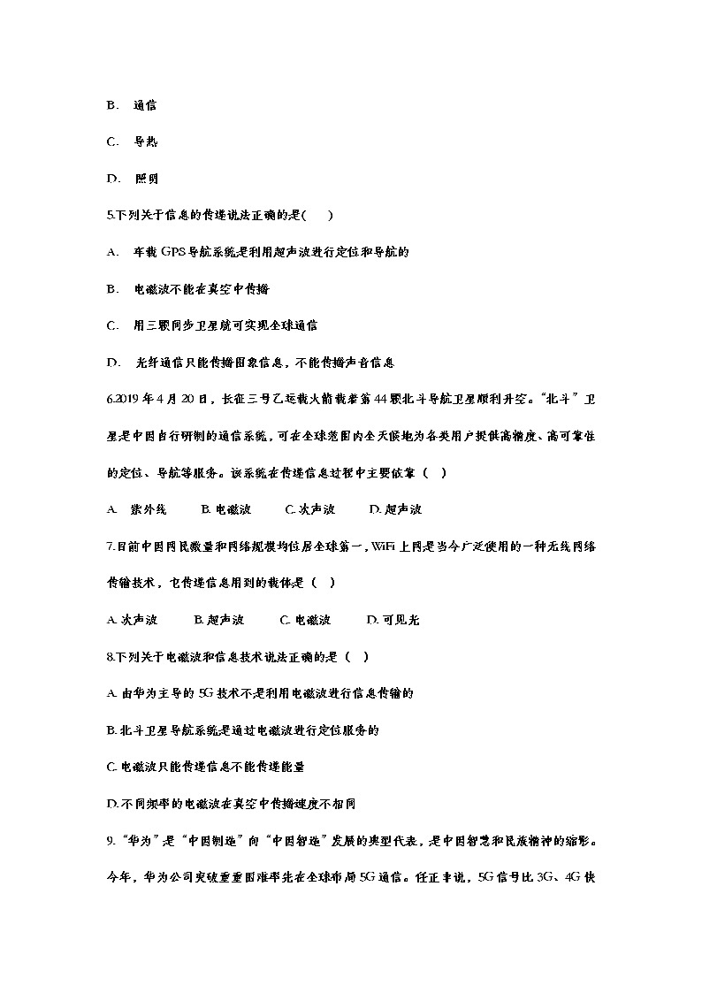 备战2021中考一轮复习基础知识强化训练——21.4越来越宽的信息之路02