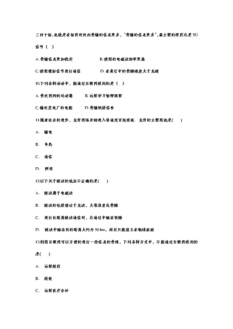 备战2021中考一轮复习基础知识强化训练——21.4越来越宽的信息之路03