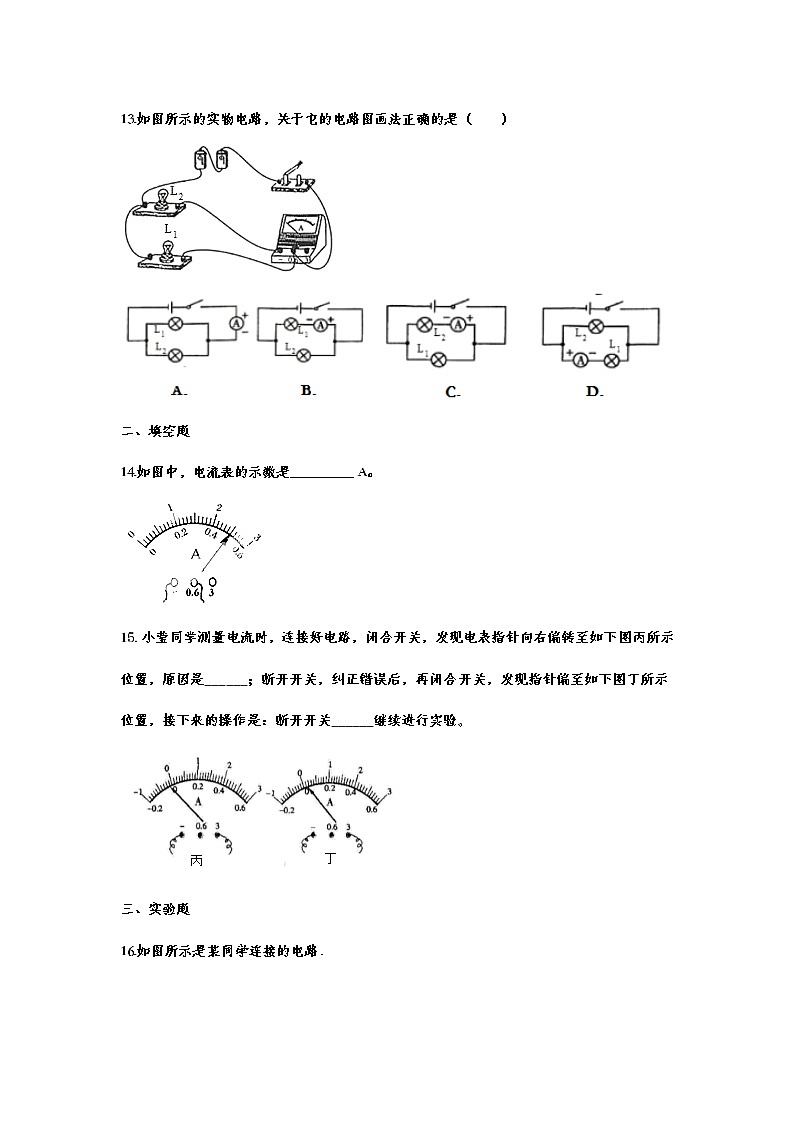 备战2021中考一轮复习基础知识强化训练——15.4电流的测量03