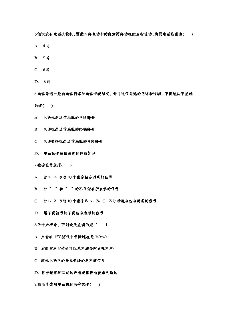 备战2021中考一轮复习基础知识强化训练——21.1现代顺风耳电话02