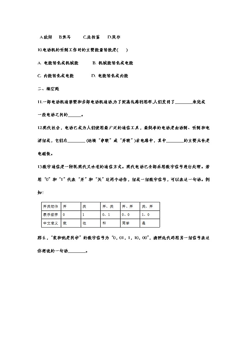 备战2021中考一轮复习基础知识强化训练——21.1现代顺风耳电话03
