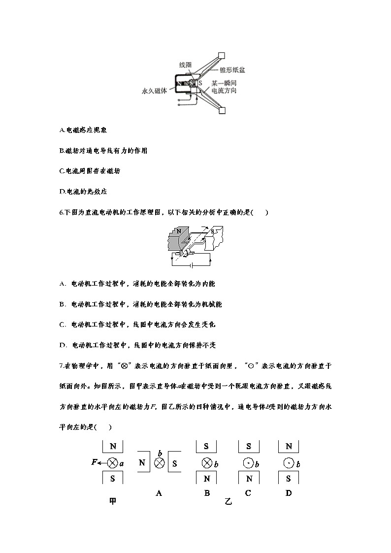 备战2021中考一轮复习基础知识强化训练——20.4电动机02
