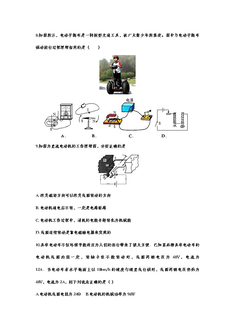 备战2021中考一轮复习基础知识强化训练——20.4电动机03