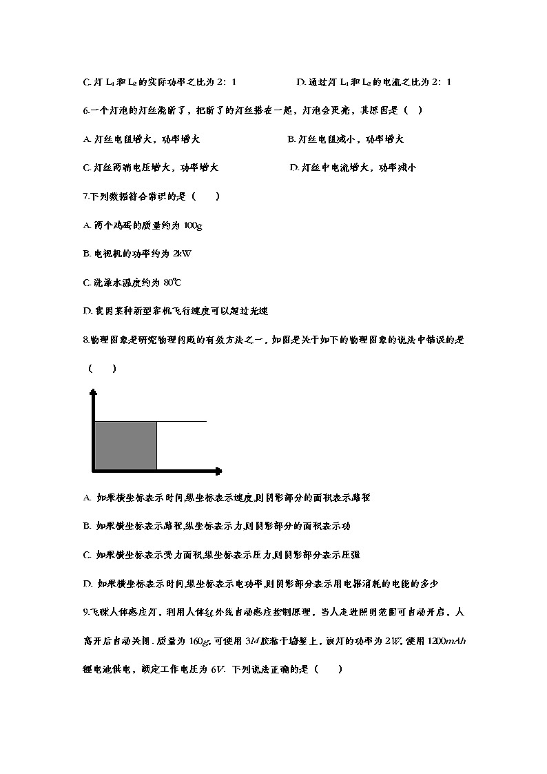 备战2021中考一轮复习基础知识强化训练——18.2电功率02
