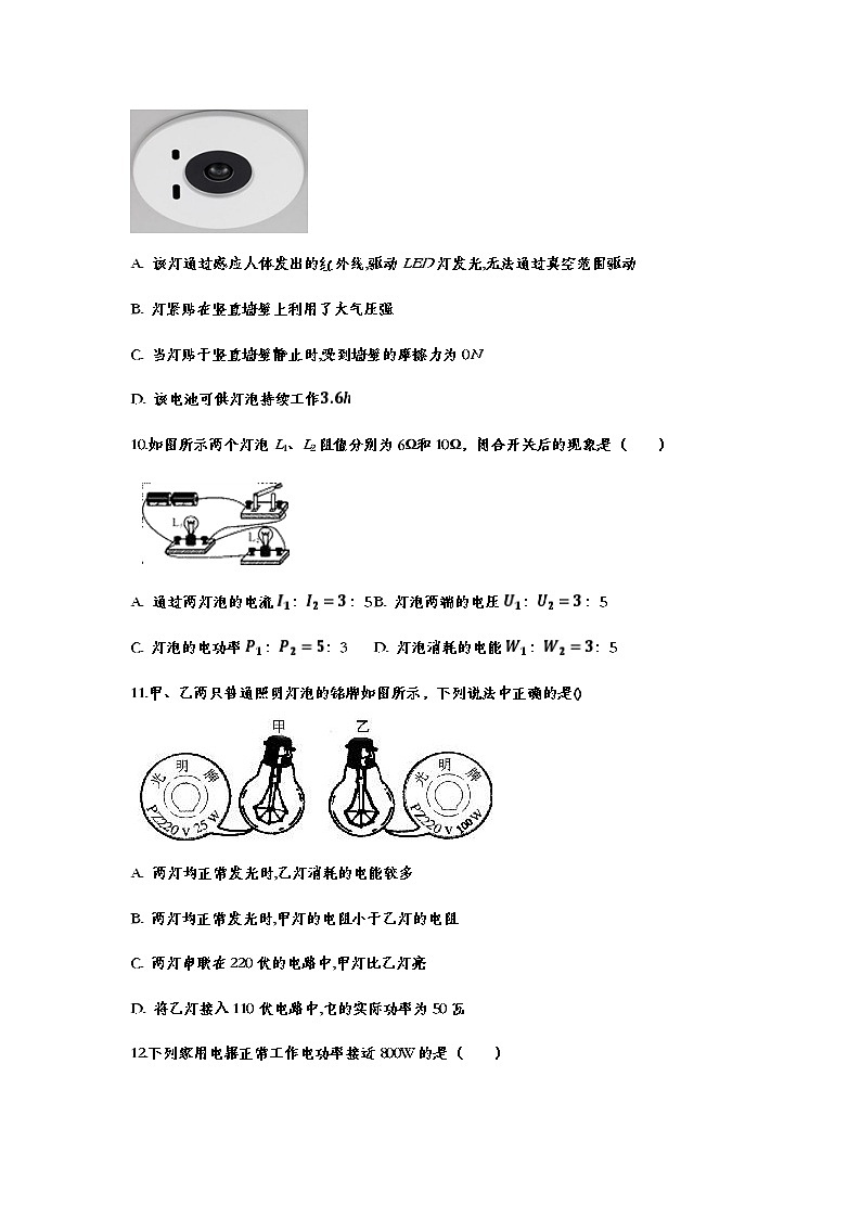 备战2021中考一轮复习基础知识强化训练——18.2电功率03