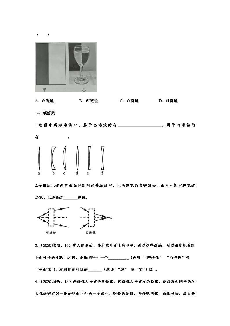 备战2021中考一轮复习基础知识强化训练——5.1透镜02
