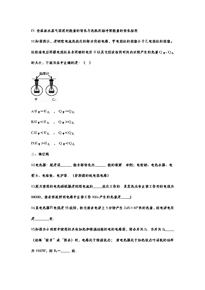 备战2021中考一轮复习基础知识强化训练——18.4焦耳定律03