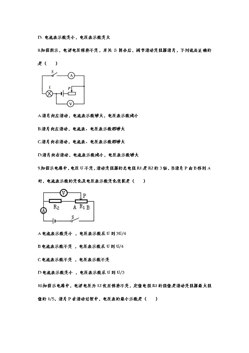 备战2021中考一轮复习基础知识强化训练——17.2欧姆定律03
