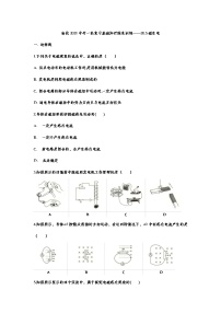 备战2021中考一轮复习基础知识强化训练——20.5磁生电