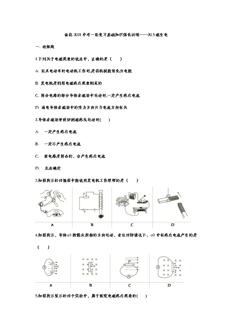 备战2021中考一轮复习基础知识强化训练——20.5磁生电01