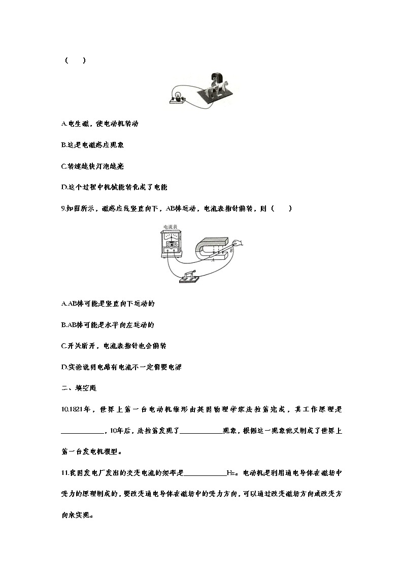备战2021中考一轮复习基础知识强化训练——20.5磁生电03