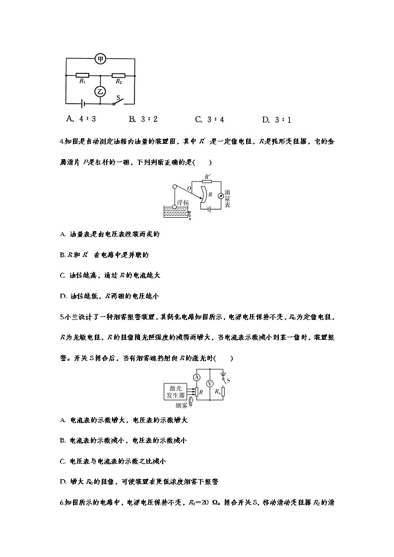 备战2021中考一轮复习基础知识强化训练——17.4欧姆定律在串、并联电路中的应用02
