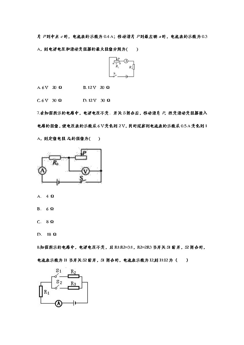 备战2021中考一轮复习基础知识强化训练——17.4欧姆定律在串、并联电路中的应用03
