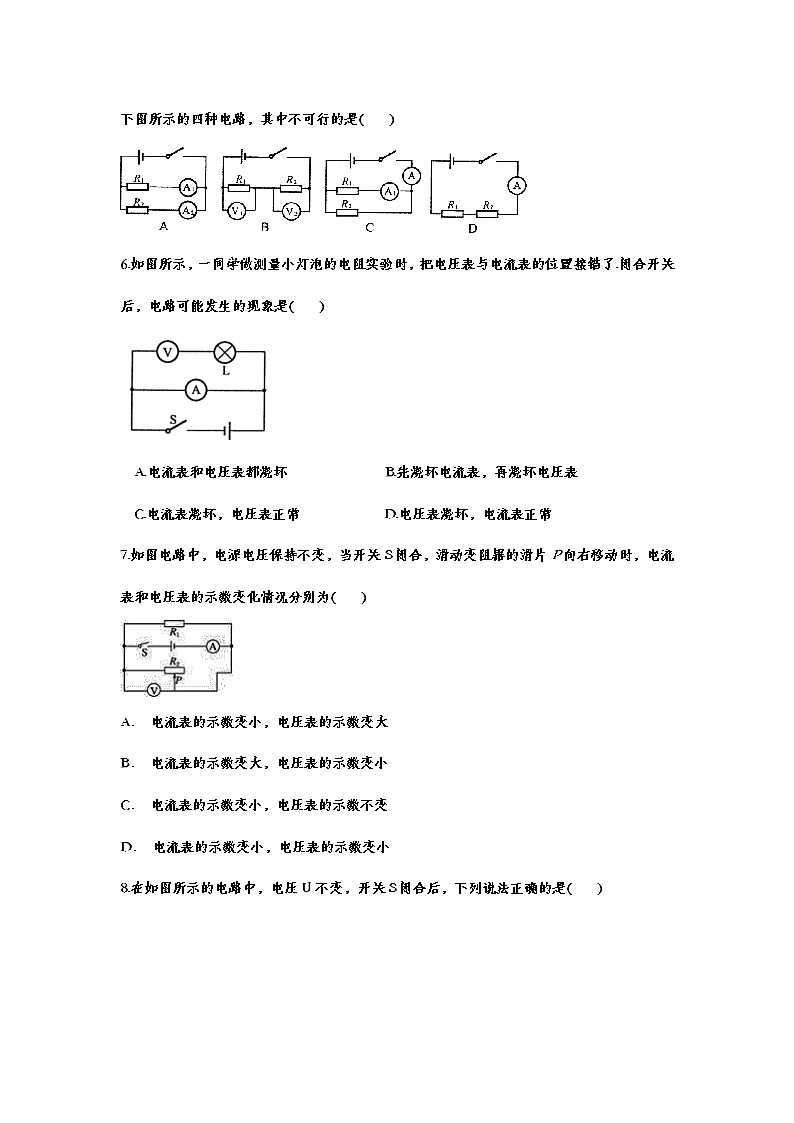 备战2021中考一轮复习基础知识强化训练——17.3电阻的测量02