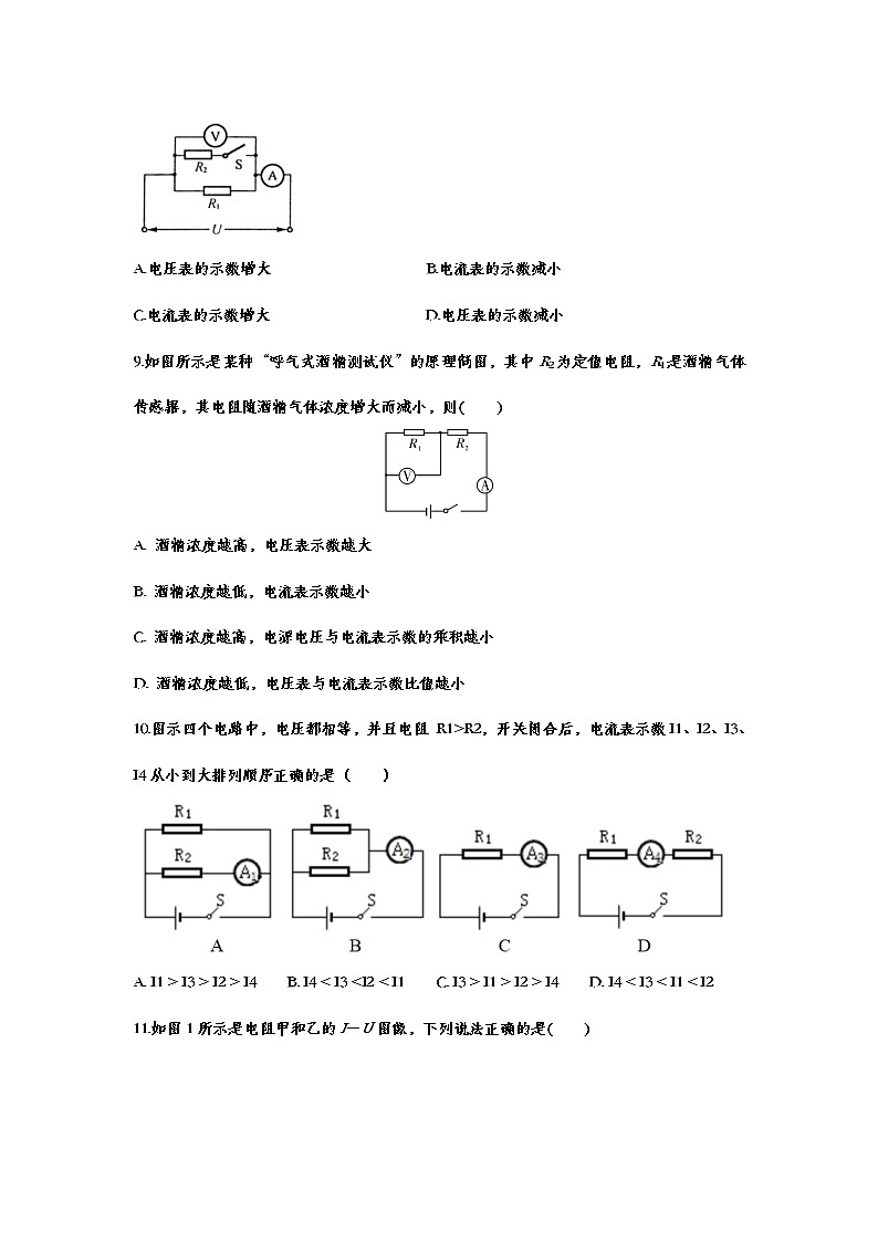 备战2021中考一轮复习基础知识强化训练——17.3电阻的测量03