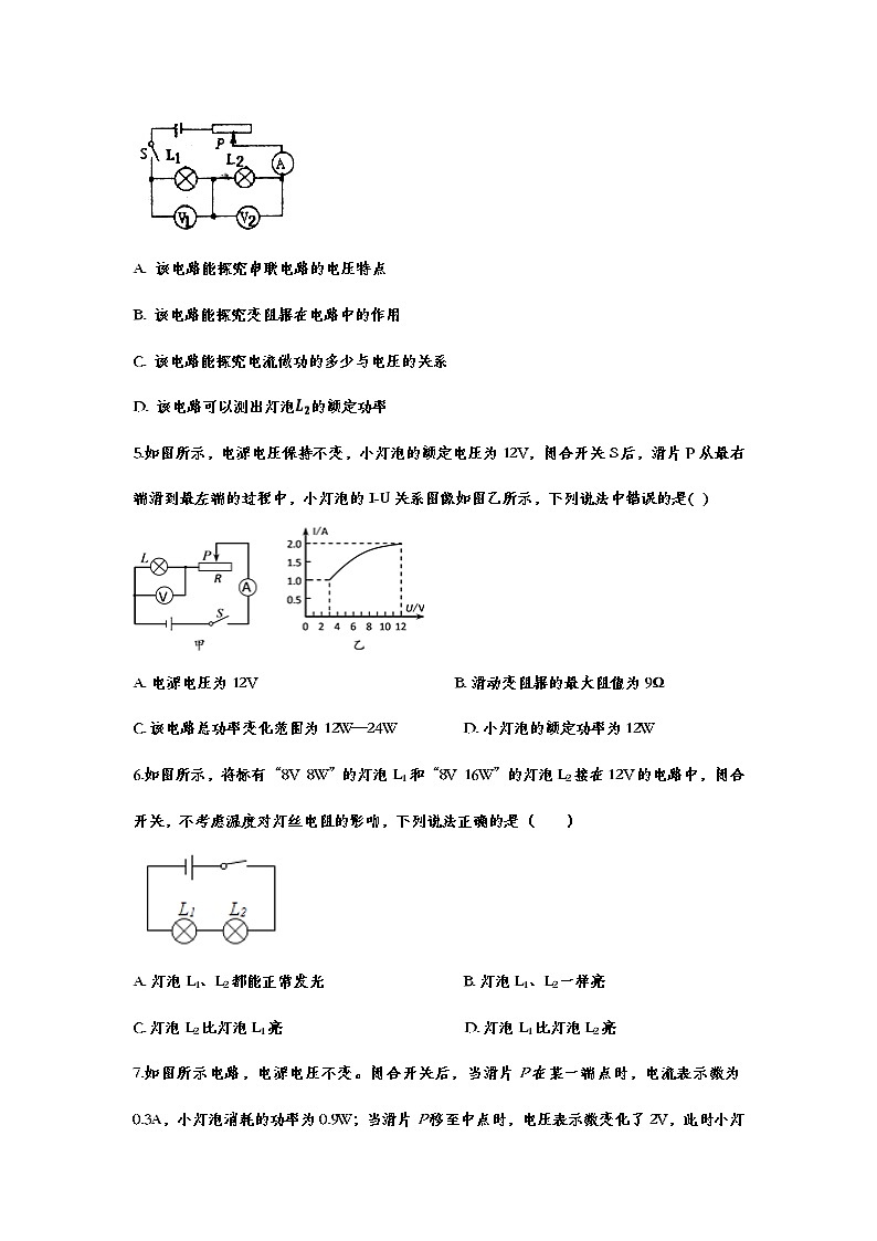 备战2021中考一轮复习基础知识强化训练——18.3测量小灯泡的电功率02