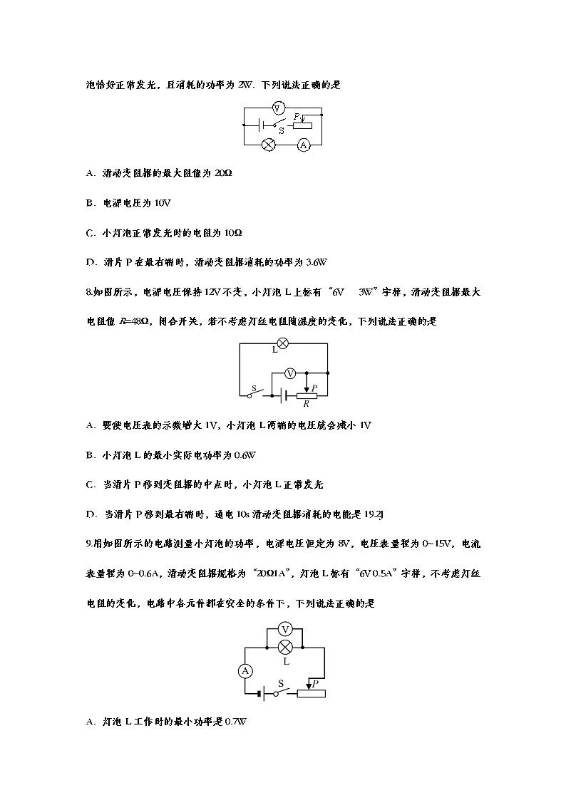 备战2021中考一轮复习基础知识强化训练——18.3测量小灯泡的电功率03
