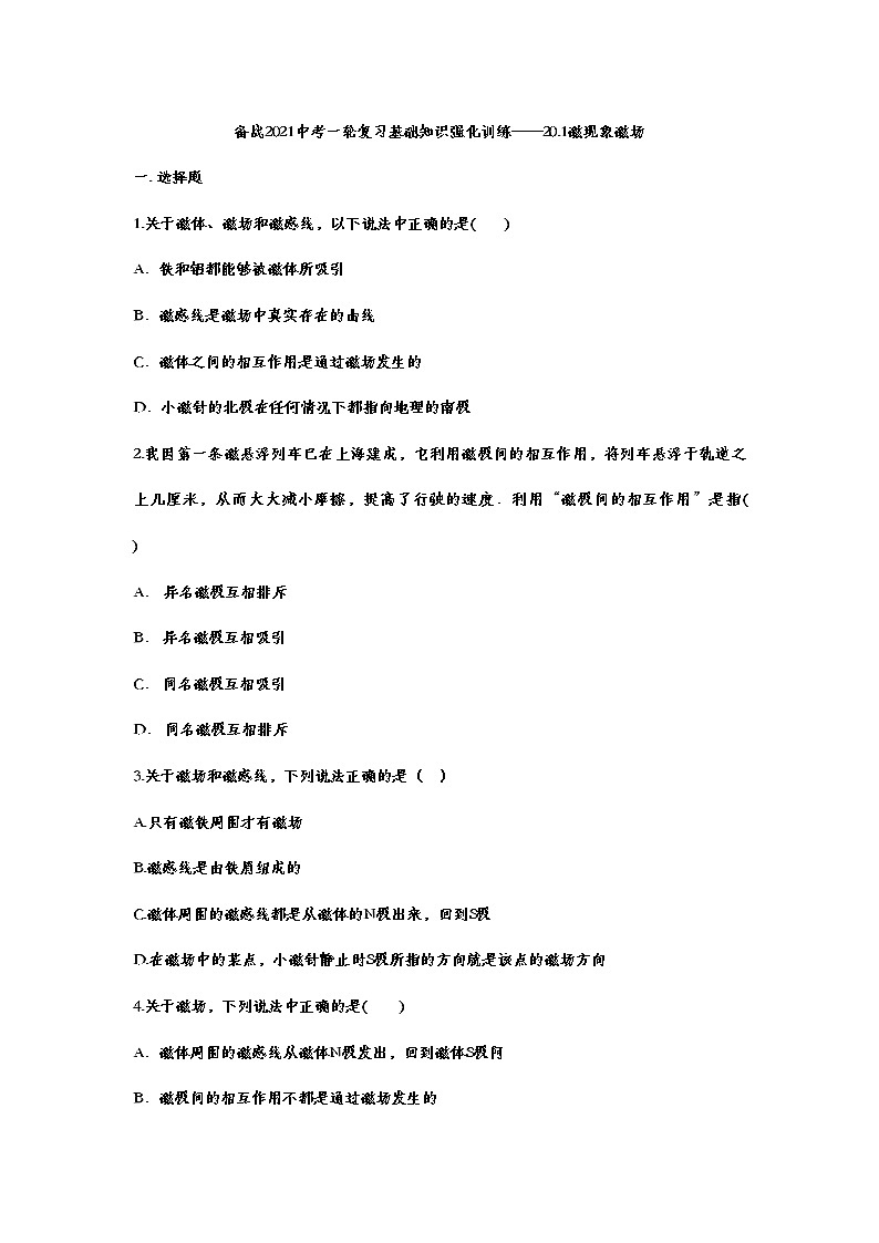 备战2021中考一轮复习基础知识强化训练——20.1磁现象磁场01