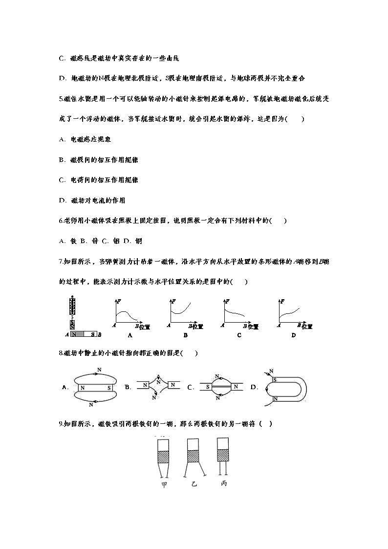 备战2021中考一轮复习基础知识强化训练——20.1磁现象磁场02