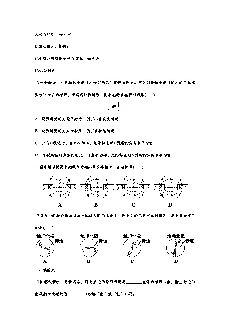备战2021中考一轮复习基础知识强化训练——20.1磁现象磁场03