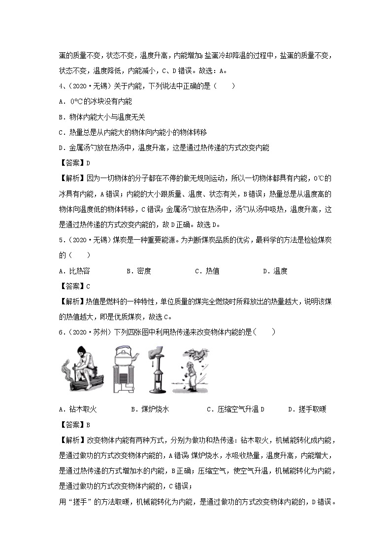 【精品试题】新科教版 九年级物理上册第一章分子动理论与内能单元综合测试（含解析）02