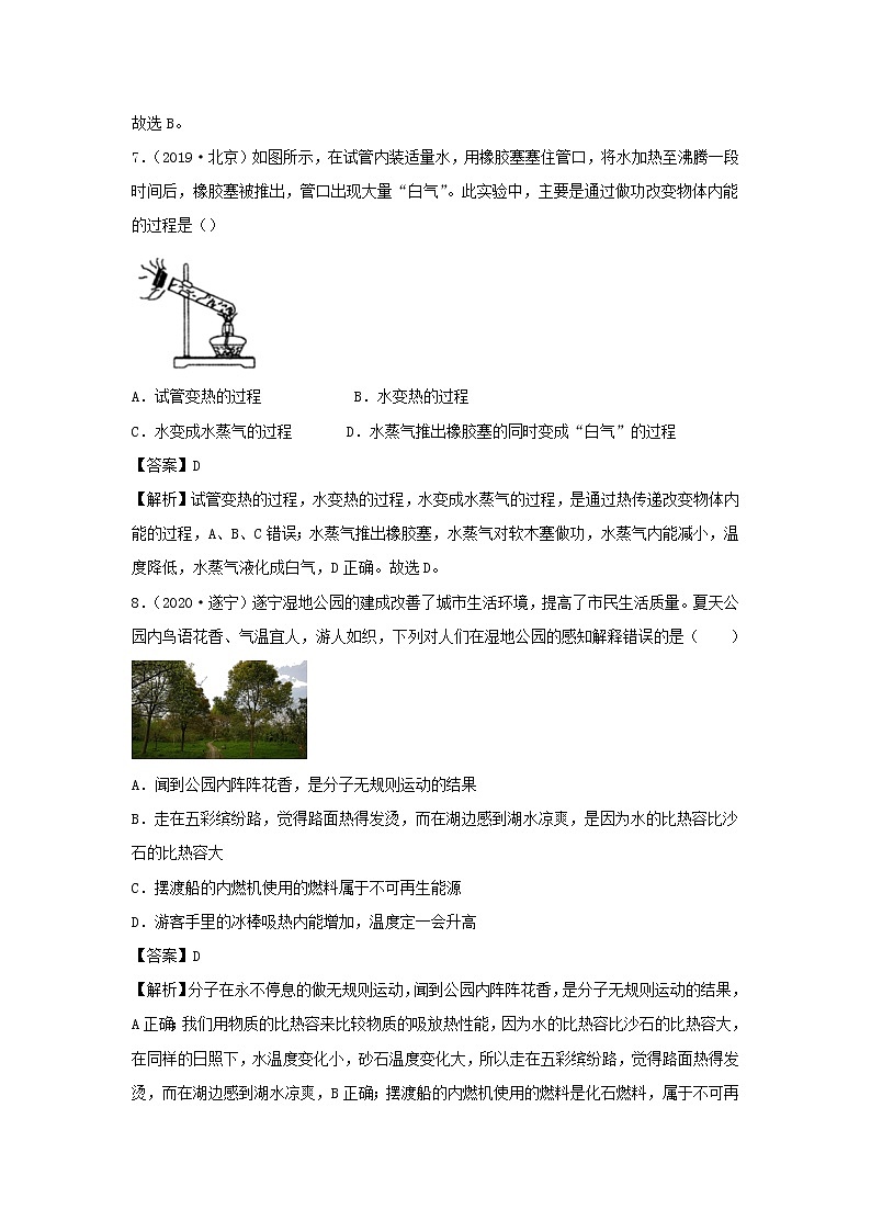 【精品试题】新科教版 九年级物理上册第一章分子动理论与内能单元综合测试（含解析）03