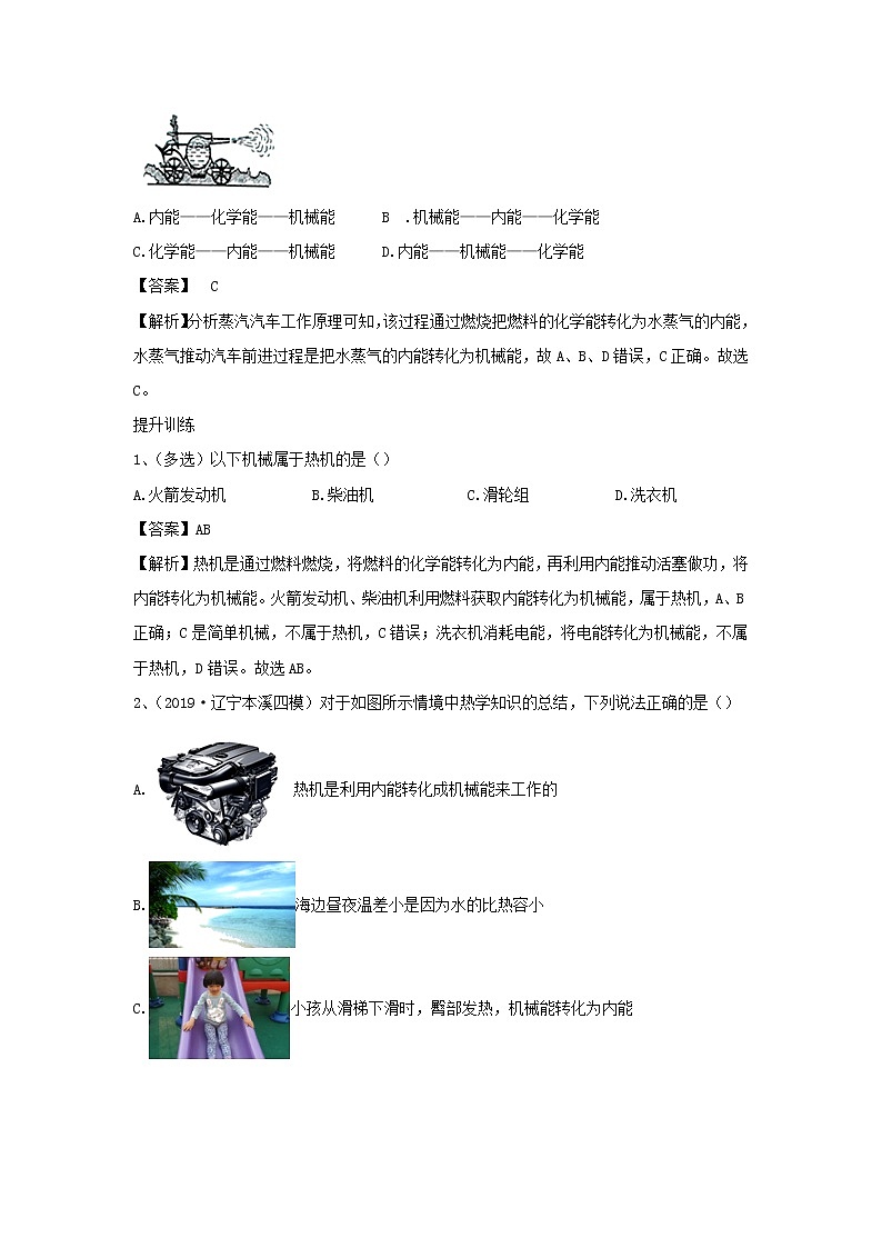 【精品试题】新科教版 九年级物理上册2.1热机精选练习（含解析）02